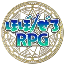 ほぼぜろRPGサーバー