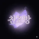 친선일정조율방