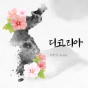 디코리아-