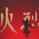 Sozin's Comet