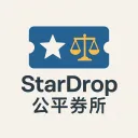 StarDrop 公平券所