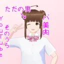 ぺったん鯖