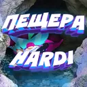 Пещера Харди
