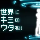 VSingerの溜まり場