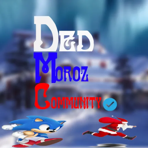 Ded Moroz Community✔ — Дискорд Сервер