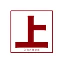 上流力開發部