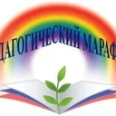 СТУДЕНЧЕСКИЙ ПЕДАГОГИЧЕСКИЙ МАРАФОН