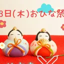 🌸ひな祭りイベント🌸