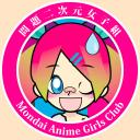 Mondai Anime Girls Club 問題二次元女子組 icon