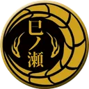 指定暴力団 巳ノ瀬一家🐍🥐
