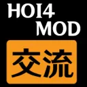 HoI4 MOD総合&開発交流
