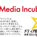 メディアの未来プロジェクト：チーフメディアオフィサー