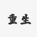 Tensei