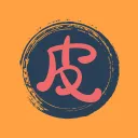 你皮任你皮