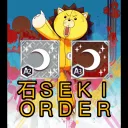 石ＳＥＫＩ ＯＲＤＥＲ