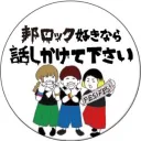邦ロ勢による『雑談＆ゲーム鯖』
