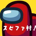 ゲームサークル【スピファ村】