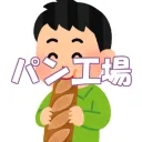 パン工場