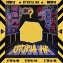 烏托邦-UTOPIA
