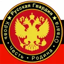 ❮ WGNR ┃ Русская Гвардия ❯