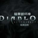 Diablo 2 /4 Game Community社區 icon
