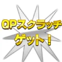 プレゼント企画鯖