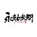 永劫無間：官方綜合討論群