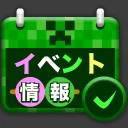 イベント情報共有