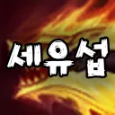 세유 디코방
