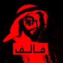 امبراطورية فالف الشيوعية