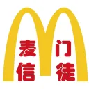 麦门永存