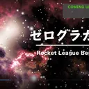 ゼログラカップ