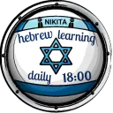 Hebrew Learning