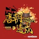 CGameStudio一格素果