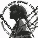 Раньше было лучше...