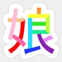 Morning Musume Fans