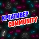 Креативер Community