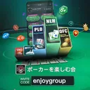 ポーカーを楽しむ会
