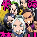 英語禁止カスタムⅡ