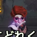 【第五人格】世界最速を目指すサーバー