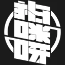 拍咪呀官方粉絲群