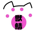 二代目獣人戦隊鯖