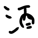 井上が何もしないサーバー