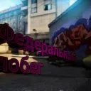 |CS|[Jail]|Федеральный Побег | 13+[FREE HOOK]
