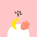 달요 [달달한요거트] 서포트 서버 - 아카이브