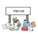 바르고 고운말 동아리