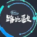 路比ㄡ　遊戲交流群
