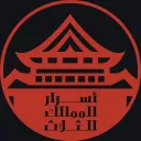 أسرار الممالك الثلاث