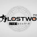 東ロワサーバー