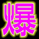 爆料公社 的伺服器